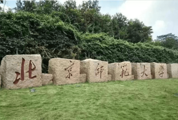 2023年北京師范大學工商管理（MBA）招生簡章