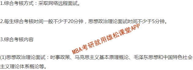 2023年中國海洋大學MBA提前面試方案 2023年中國海洋大學MBA提前面試方案