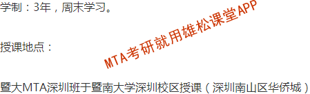 2023年暨南大學旅游管理碩士(MTA)招生簡章 2023年暨南大學旅游管理碩士(MTA)招生簡章