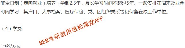 2023年東華大學(xué)工程管理碩士（MEM）招生簡章