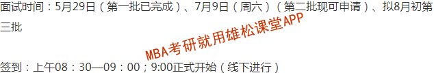 2023年杭州電子科技大學(xué)MBA提前面試通知 2023年杭州電子科技大學(xué)MBA提前面試通知