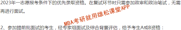 2023年杭州電子科技大學(xué)MBA提前面試通知 2023年杭州電子科技大學(xué)MBA提前面試通知