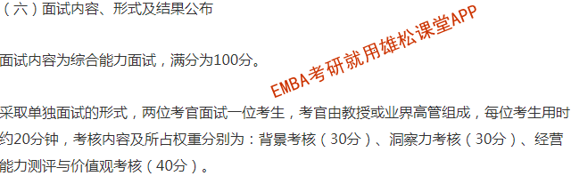 2023年華中科技大學EMBA提前面試方案