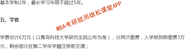 2023年青島科技大學工商管理碩士(MBA)招生簡章 2023年青島科技大學工商管理碩士(MBA)招生簡章
