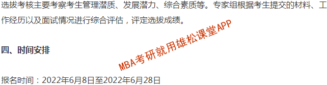 2023年山東科技大學(xué)工商管理碩士(MBA)提前面試方案 2023年山東科技大學(xué)工商管理碩士(MBA)提前面試方案