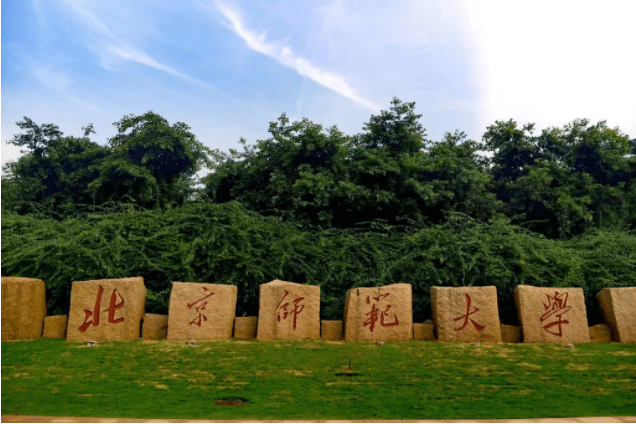 2023年北京師范大學(xué)公共管理碩士（MPA）招生簡章