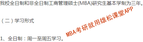 2023年重慶師范大學(xué)工商管理碩士(MBA)招生簡章 2023年重慶師范大學(xué)工商管理碩士(MBA)招生簡章