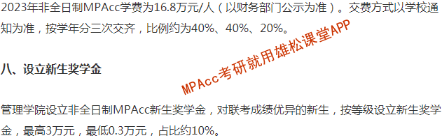 2023年西安交通大學(xué)會計碩士(MPAcc)招生簡章 2023年西安交通大學(xué)會計碩士(MPAcc)招生簡章