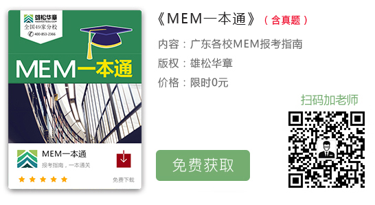 2023年廣州大學(xué)工程管理碩士（MEM）招生簡(jiǎn)章