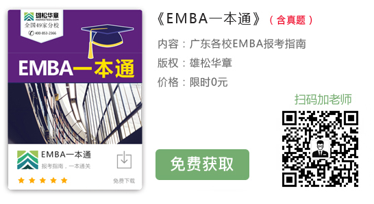 西安交通大學(xué)2023年EMBA招生簡(jiǎn)章