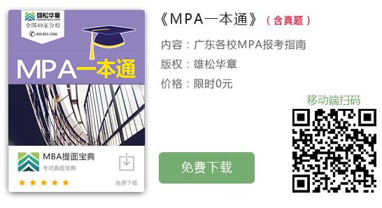 學(xué)費漲了!2023年暨南大學(xué)公共管理碩士(MPA)招生簡章 學(xué)費漲了!2023年暨南大學(xué)公共管理碩士(MPA)招生簡章