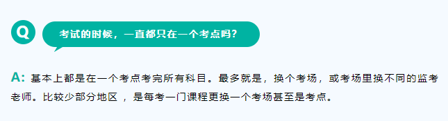 確認完,看看你在哪里考試? 確認完,看看你在哪里考試?
